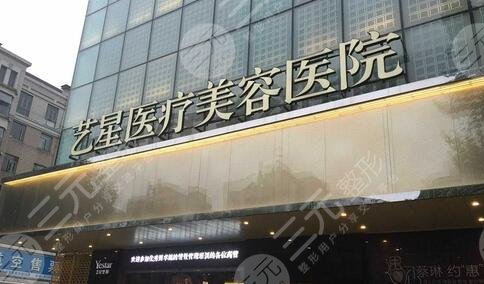 武汉艺星医疗美容医院