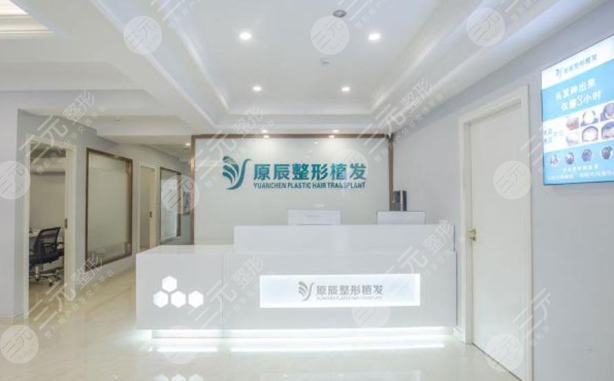 温州原辰植发医院