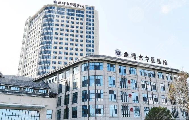 曲靖市中医医院