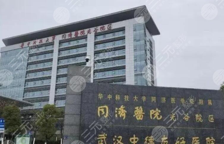 武汉同济医院