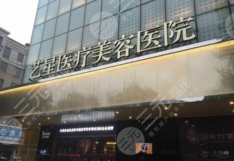 武汉艺星医疗美容医院