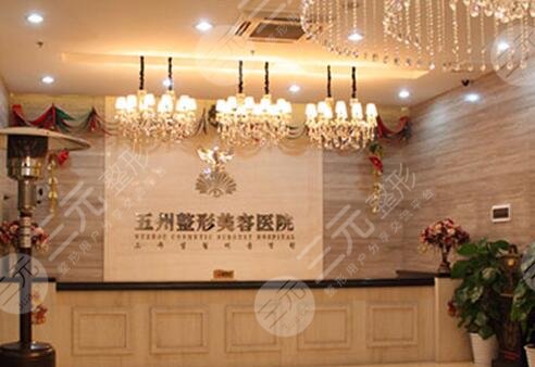 武汉五洲整形外科医院
