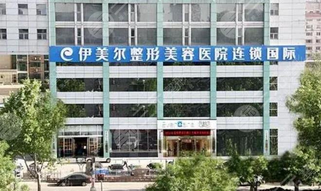 济南伊美尔整形美容医院