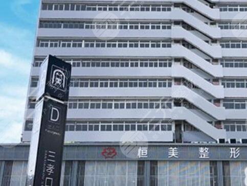 合肥恒美整形医院