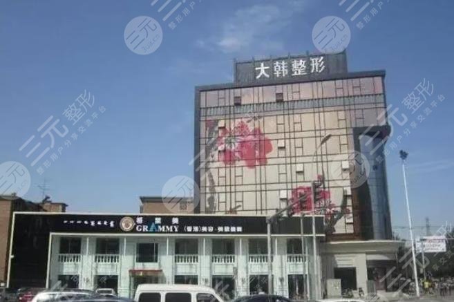 呼和浩特大韩整形