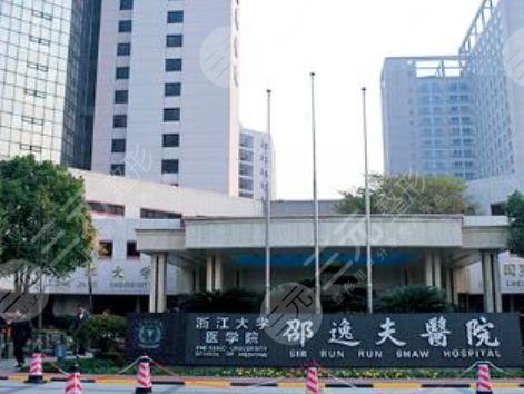 邵逸夫医院整