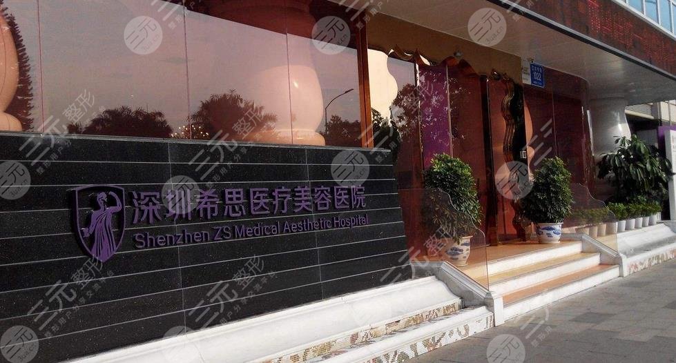 深圳希思整形医院好不好呀？