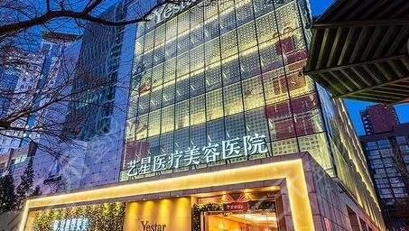 北京艺星医疗美容医院怎么样?