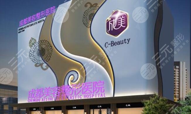 成都美容整形医院