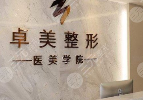 武汉硚口卓美医疗是正规的吗?
