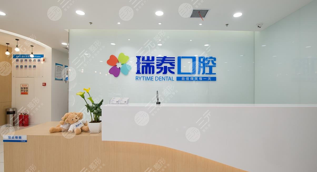 西安瑞泰口腔医院