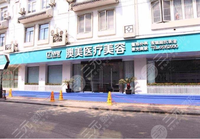 江门澳美医疗美容