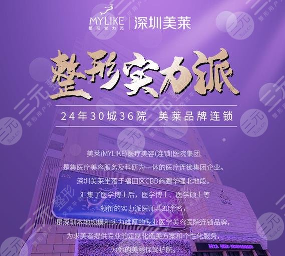 深圳美莱医疗美容整形医院