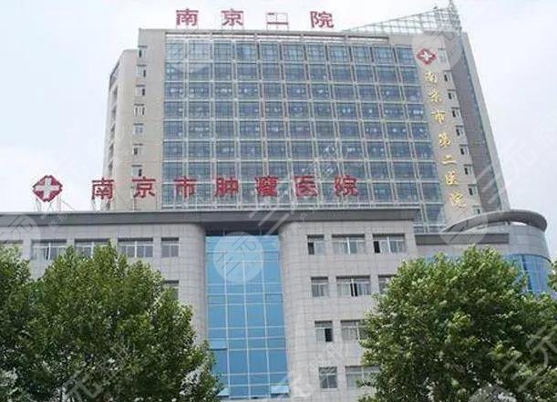 南京市第二医院