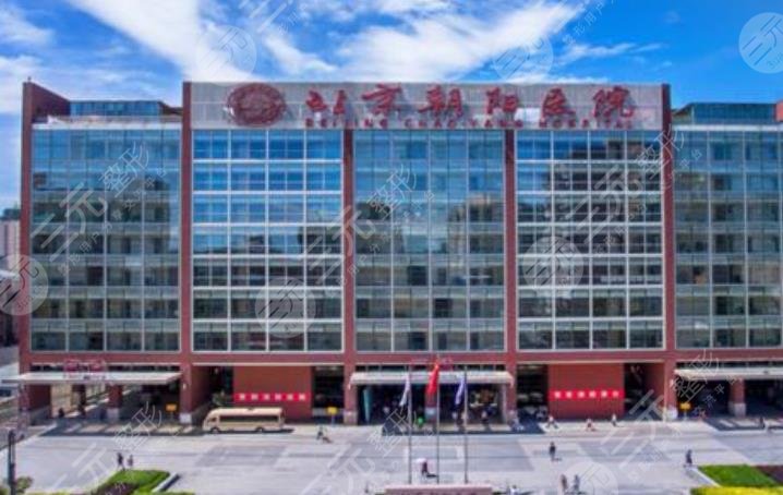 北京朝阳医院整形外