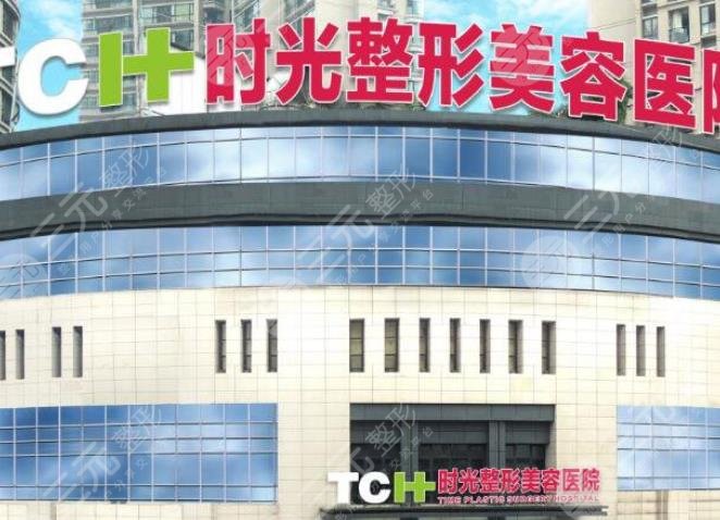 重庆时光医疗美容医院
