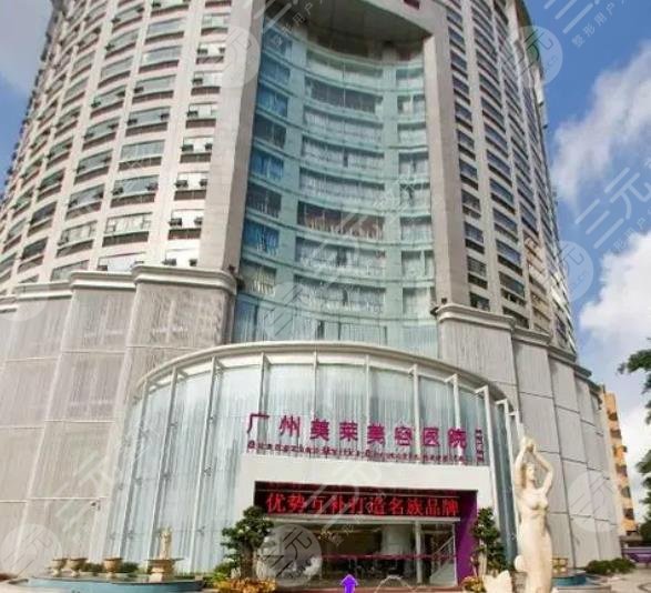 广州美莱医疗美容医院