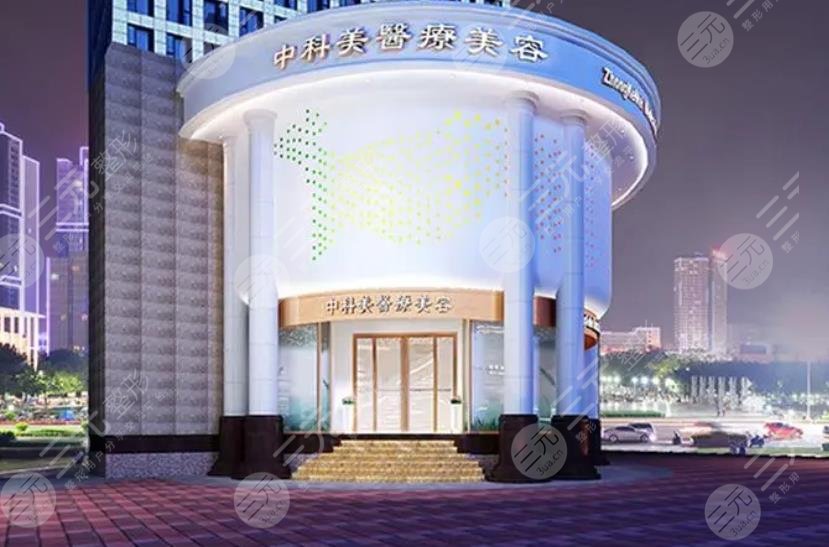 广州中科美医疗美容医院