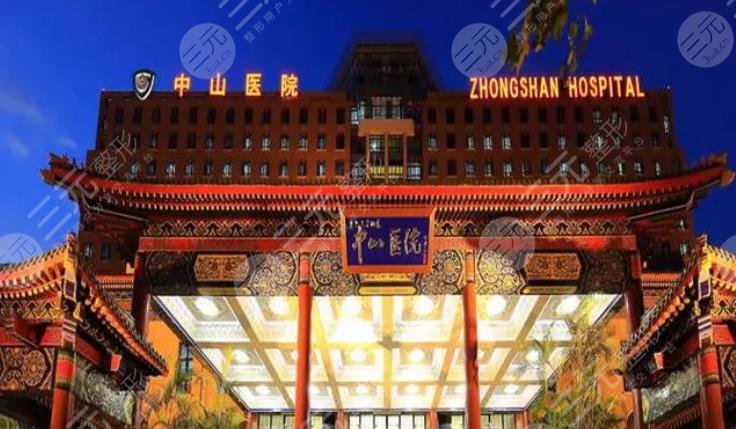 上海中山医院整形