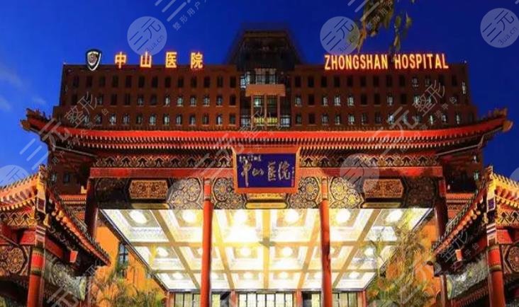上海市中山医院整形