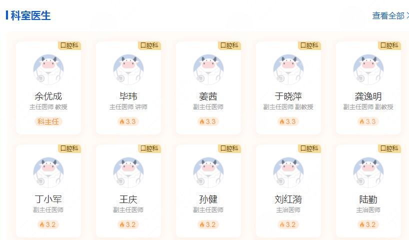 上海中山医院正畸费用多少？口腔科资料信息|医生简介|科室价格表有！