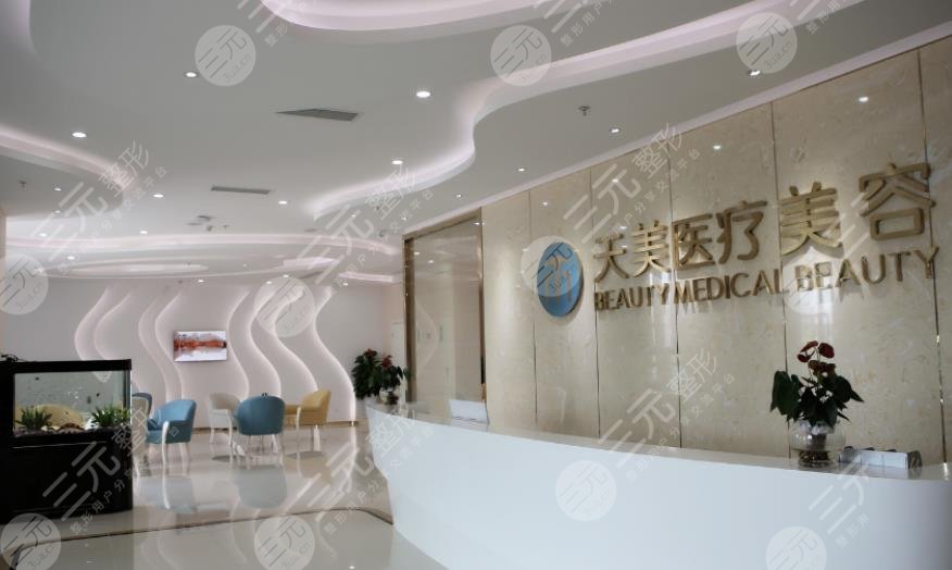 成都天美医疗美容整形医院