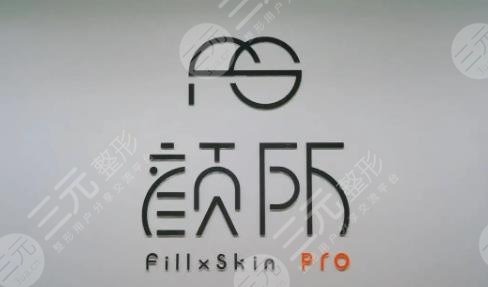 广州颜所医疗美容