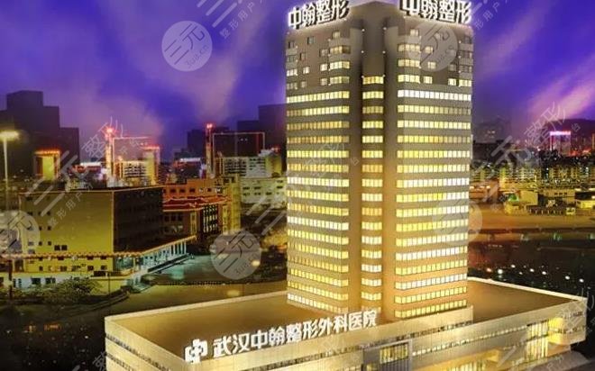 武汉中翰整形外
