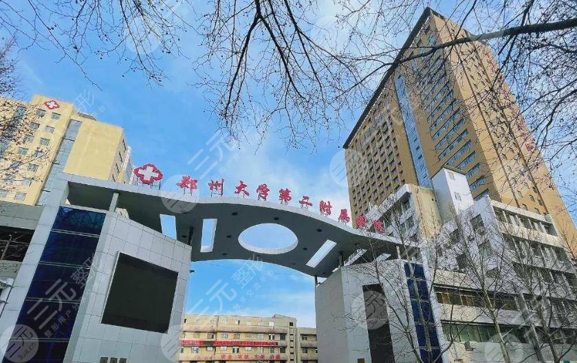 郑州大学第二附属医