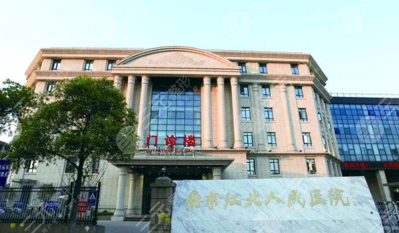南京市江北人民医院烧伤整形科