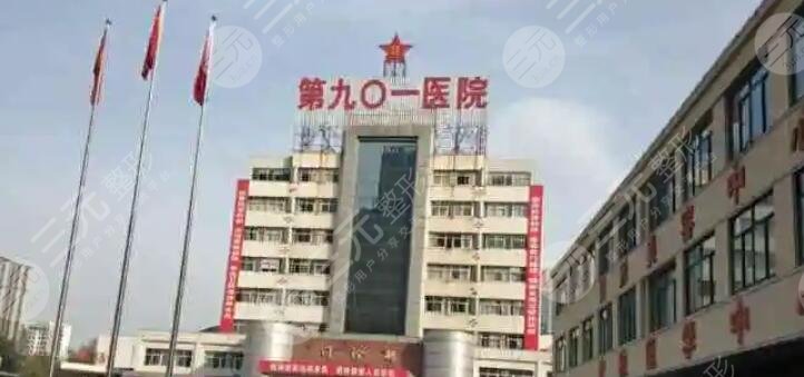 中国人民解放军联勤保障部队第九一〇医院