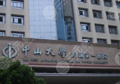 中山一院整形外科专家|医生哪个好？
