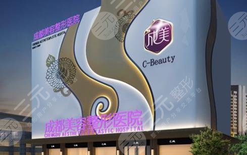 成都美容整形医院