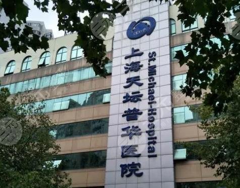上海天坛普华医院