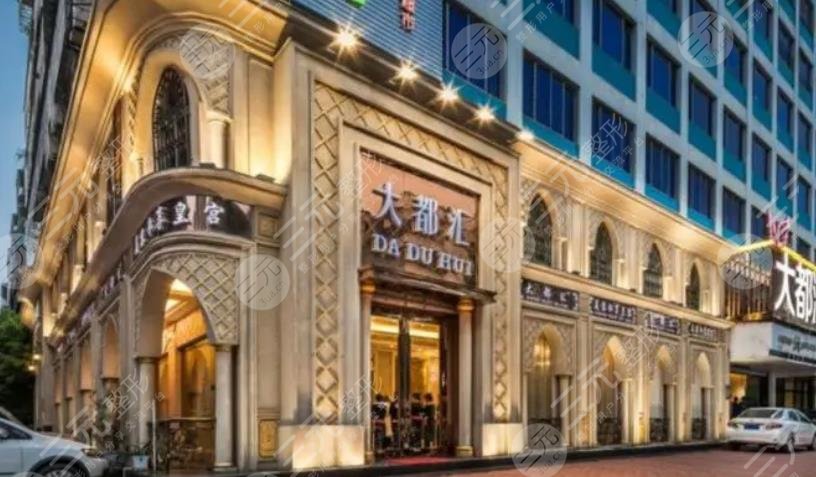 汕头大都汇医疗美容诊所