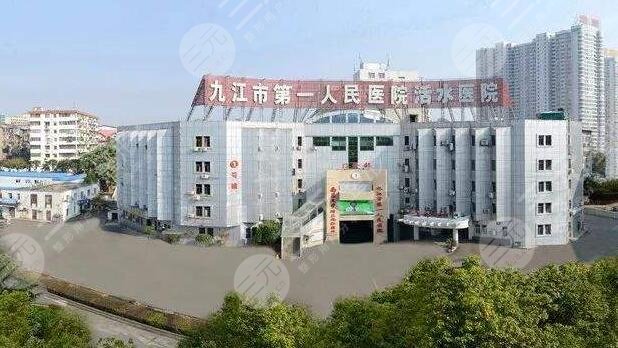 九江市第一人民医院
