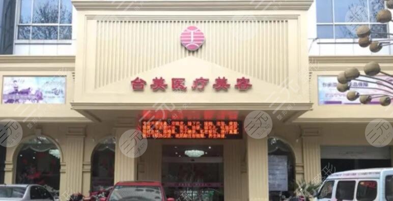 九江台美医疗美容