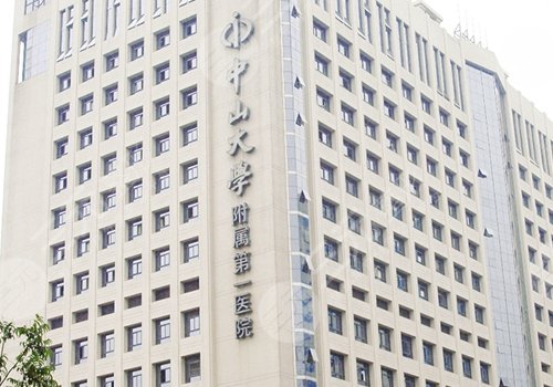 中山一院整形外科医生哪个好？