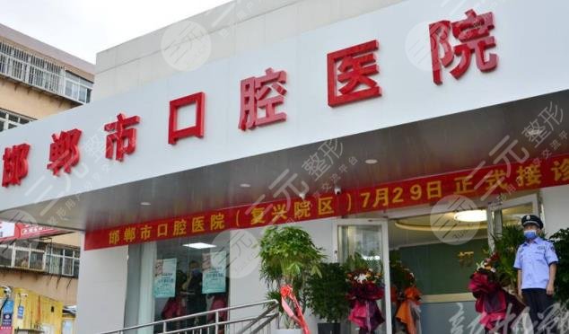 邯郸市口腔