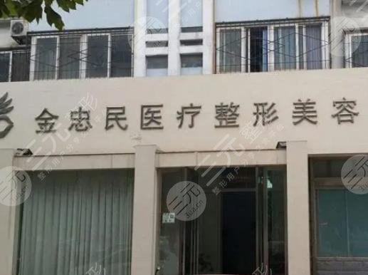 新乡金忠民医疗