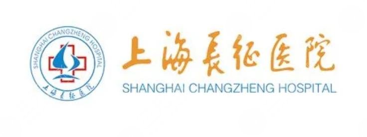 海长征医院