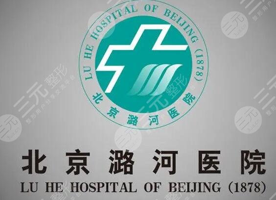 北京潞河医院口腔科简介