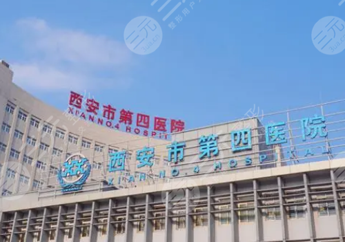 西安第四医院割双眼皮多少钱