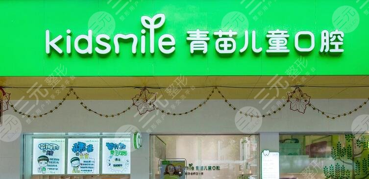 广州青苗口腔收费标准