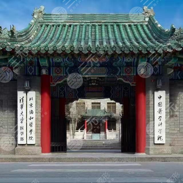 中国医学科学院整形外科医院