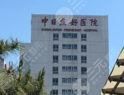 中日医院整形外科