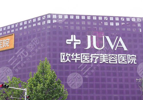 郑州欧华医疗美容医院正规吗？