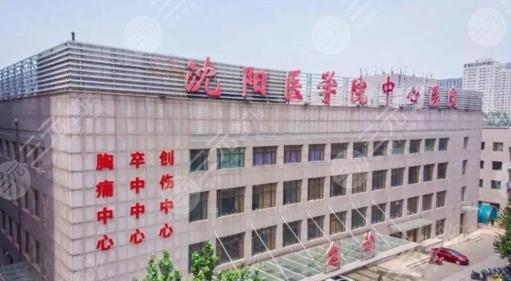 沈阳医学院附属中心医院