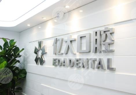 上海亿大口腔