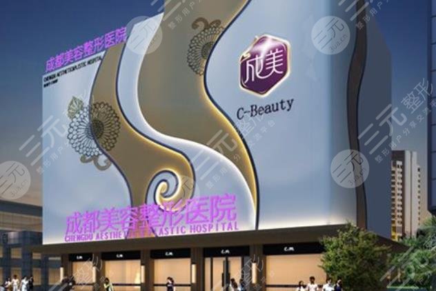 成都美容整形医院